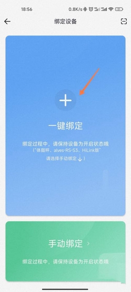 派健康app设备添加教程图片2