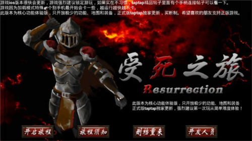 受死之旅游戏图片1