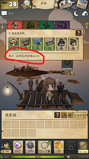 漂流少女新手攻略图片8