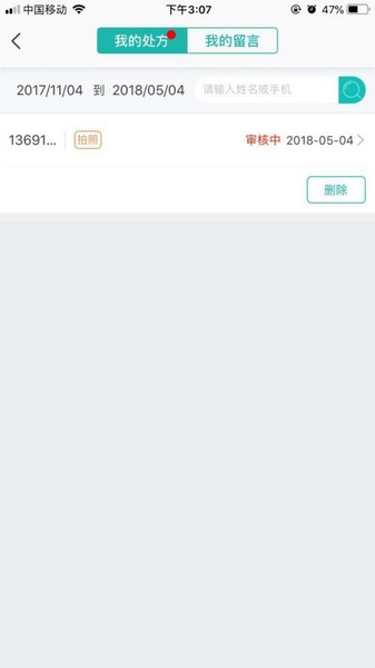 药匣子app拍方抓药方法图片5