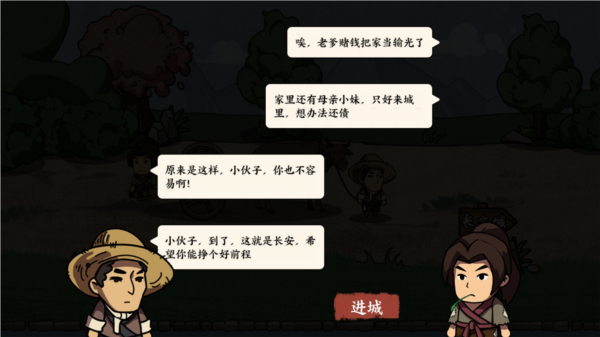 我在唐朝打工新手攻略图片3