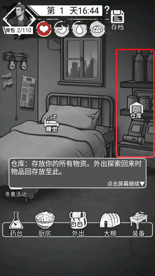 孤城求生攻略图片2