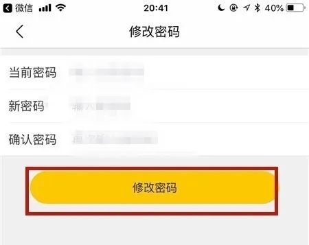 51Talk素养app如何修改密码6