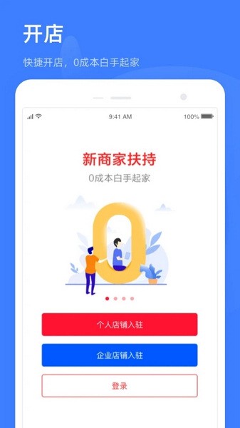 淘特商家版app截图