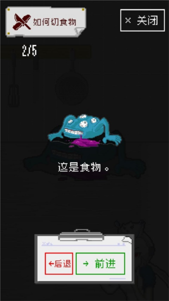 末日餐厅游戏攻略2