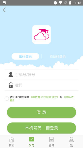 广东和教育使用教程5