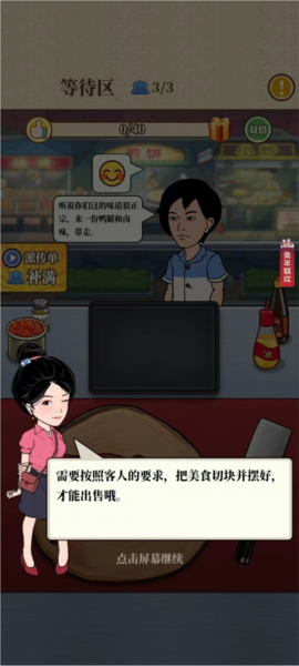 幸福美食街卤水摊玩法攻略图片1