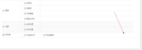 生意专家如何添加管理员截图3