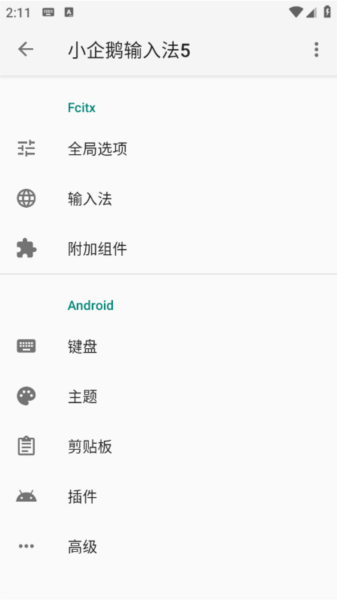 小企鹅输入法5使用说明图片3