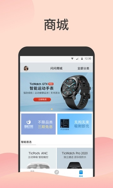 出门问问app图片