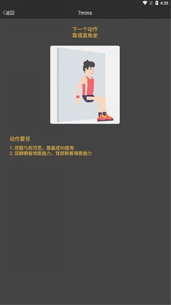减肥健身教练7分钟训练计划使用教程图片3