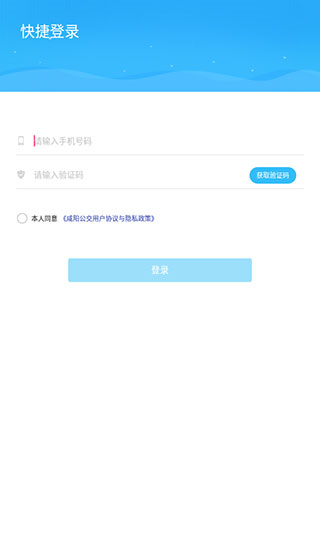 咸阳公交使用说明图片1