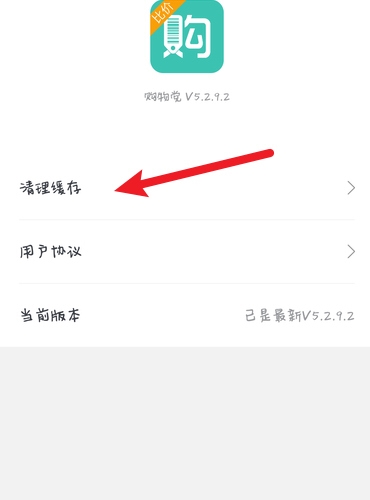 购物党app缓存清理教程图片3