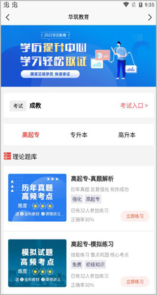 华筑教育使用教程图片3