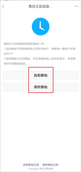 青白江论坛怎么删除帖子图片3
