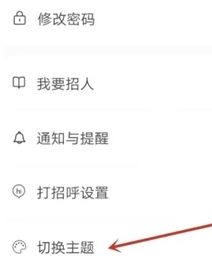 切换主题方法配图2