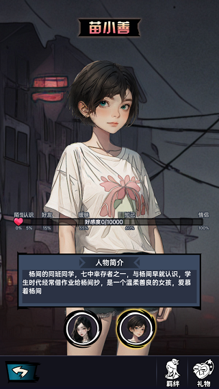 神秘复苏羁绊系统介绍图片3