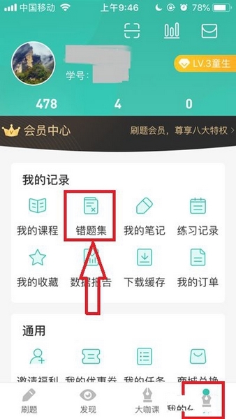 导出错题方法介绍
