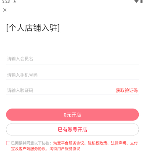 淘特商家版app怎么开店