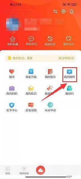 新甘肃报料提交教程图片2