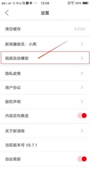 新湖南自动播放设置关闭教程图片3