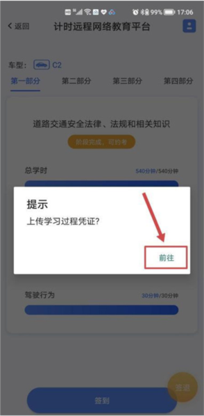 肆科卫士app计时培训流程图片6