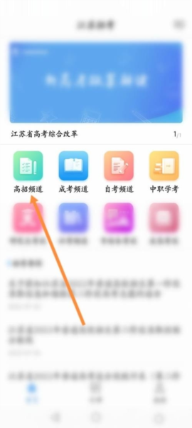 江苏招考软件截图5