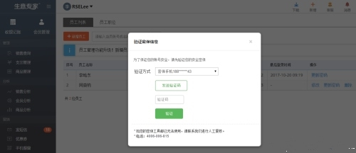 生意专家如何添加管理员截图5