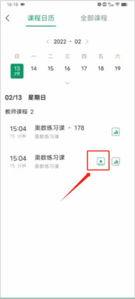 ClassIn怎么看回放图片3