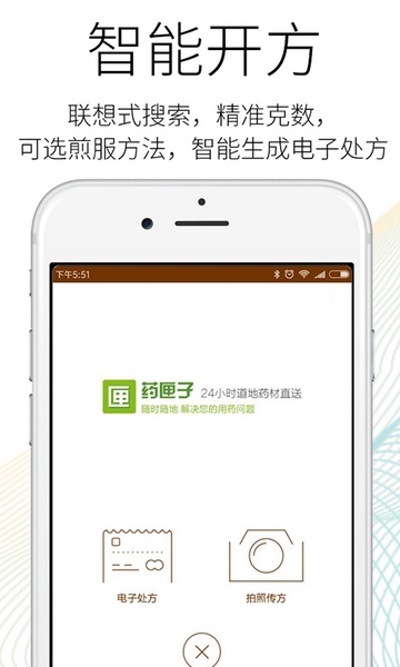 药匣子app图片3