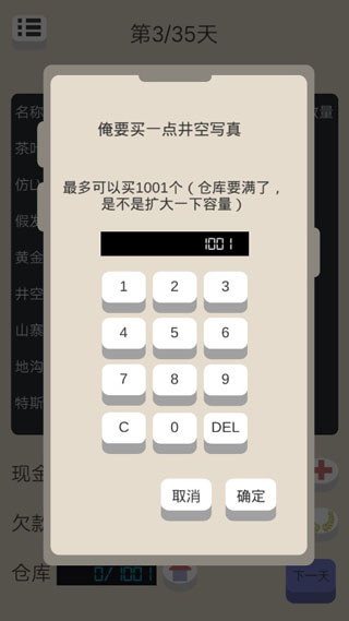 北京浮生记游戏攻略图片3