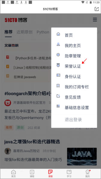 51cto学院如何进行荣誉认证操作图片2