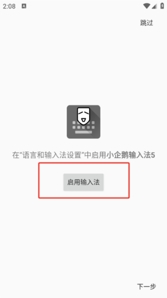 小企鹅输入法5使用说明图片1