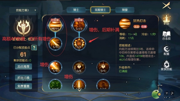 有杀气童话2骑士技能加点攻略图片2