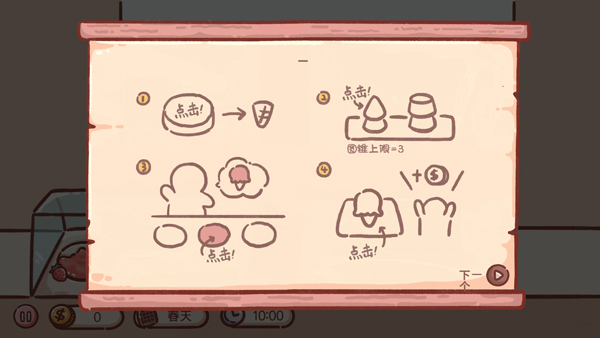 狗狗冰淇淋餐车新手攻略图片2