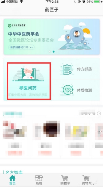 药匣子app寻药问诊教程图片1