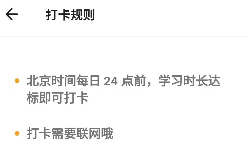 朗易思听app怎么打卡4