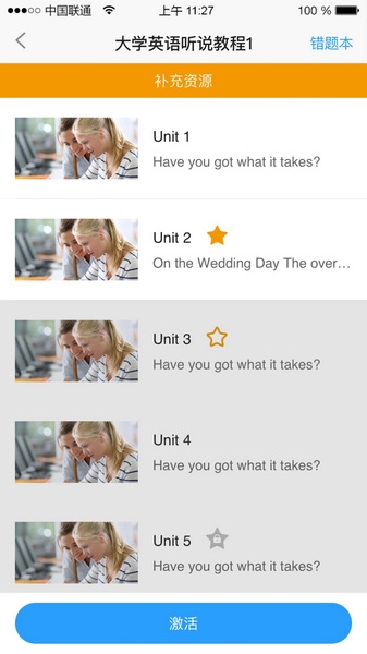 u校园智慧教学云平台截图