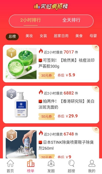 过日子优惠APP截图3