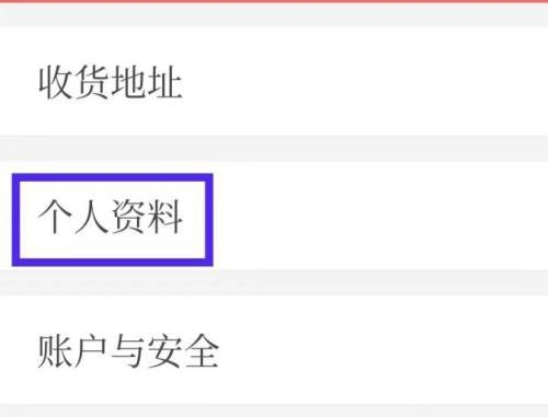 醒购头像更换教程图片3