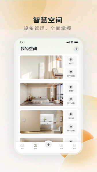 居然智慧家app图片