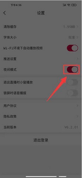 爱青岛app夜间模式开启教程图片4