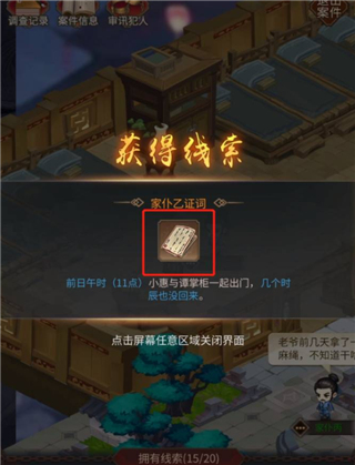 百家奇案无首女尸案怎么过截图13