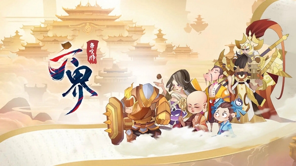 六界召唤师截图2