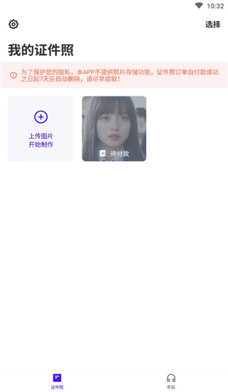 证件照裁剪app使用教程图片4
