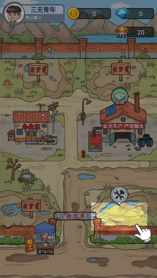 江南皮革厂游戏攻略图片3