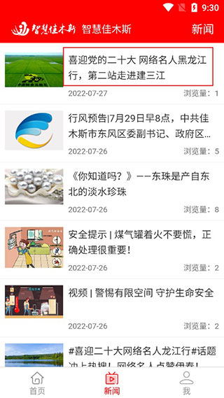 智慧佳木斯APP使用教程