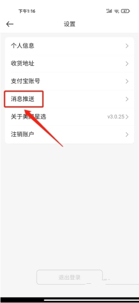美颜星选软件截图4