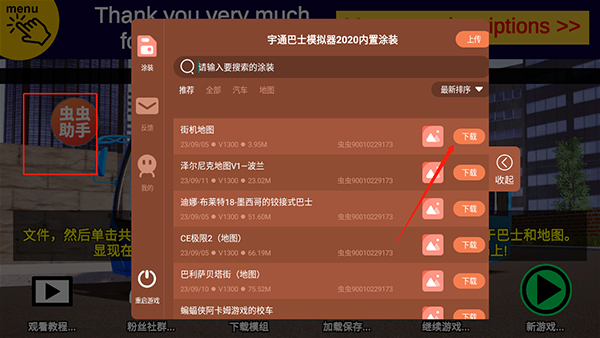 宇通客车模拟器虫虫汉化版截图5
