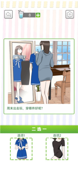 她们的恋爱心机新手攻略图片3